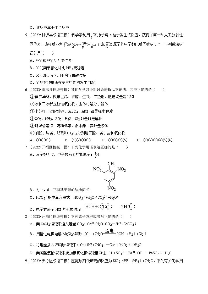 最新高三化学二轮复习 专练训练1-物质的组成、性质和分类 化学用语02