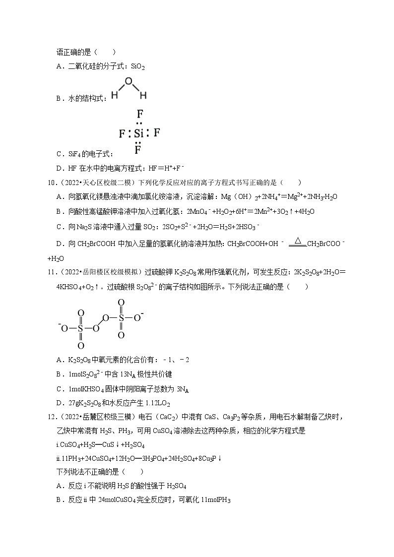 最新高三化学二轮复习 专练训练1-物质的组成、性质和分类 化学用语03