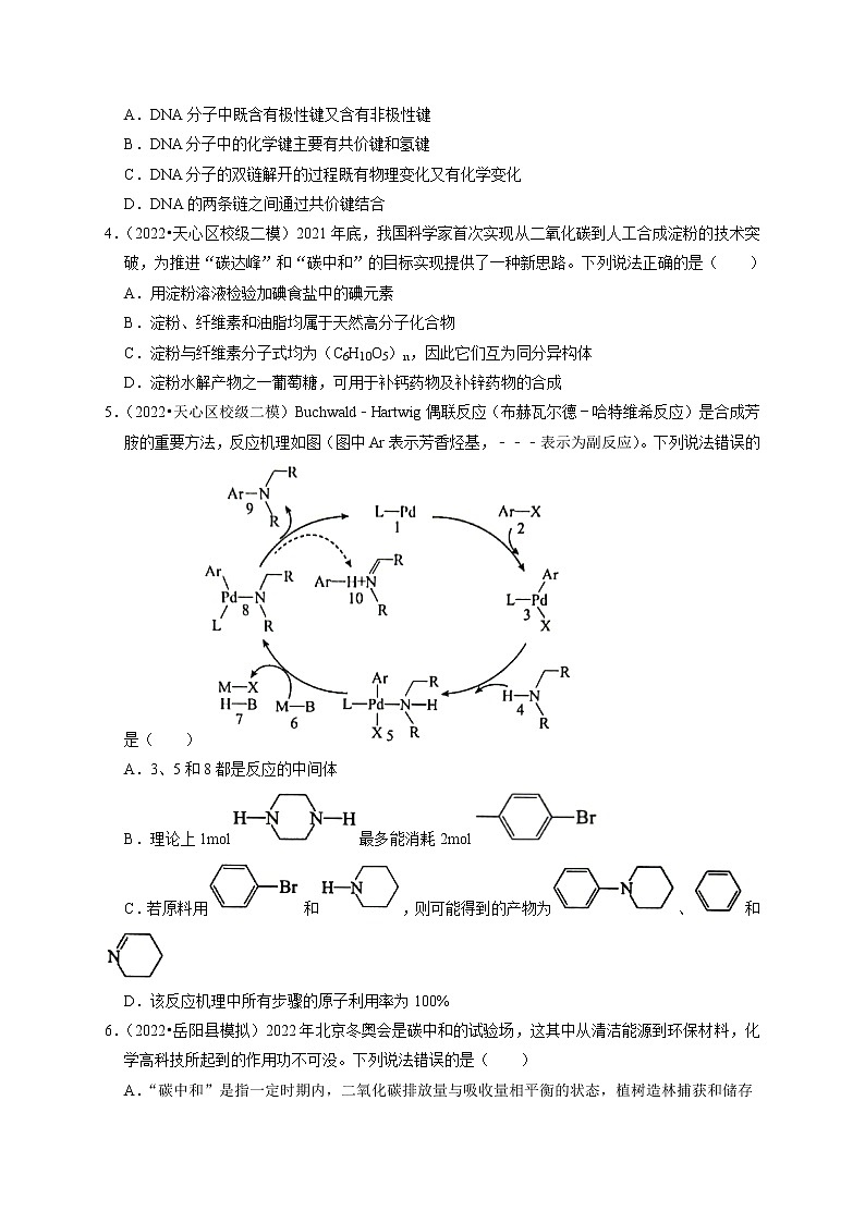 最新高三化学二轮复习 专练训练9-常见的有机物及其应用第2页