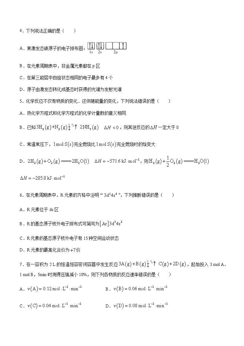 山西省太原市第五实验中学校2022-2023学年高二上学期期末联考化学试题（Word版含答案）02