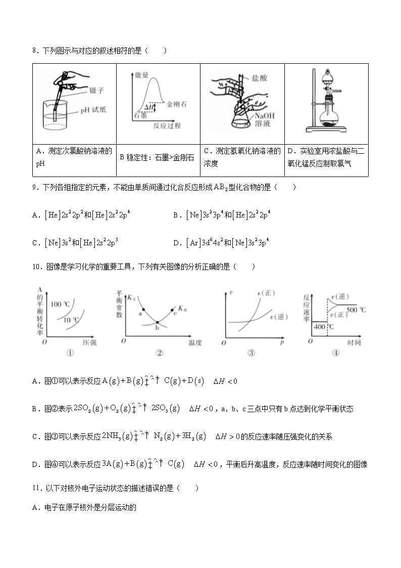 山西省太原市第五实验中学校2022-2023学年高二上学期期末联考化学试题（Word版含答案）03