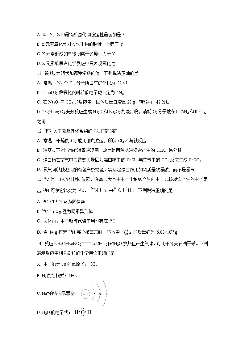 天津市耀华名校2022-2023学年高一上学期期末考试 化学试题（解析版）03
