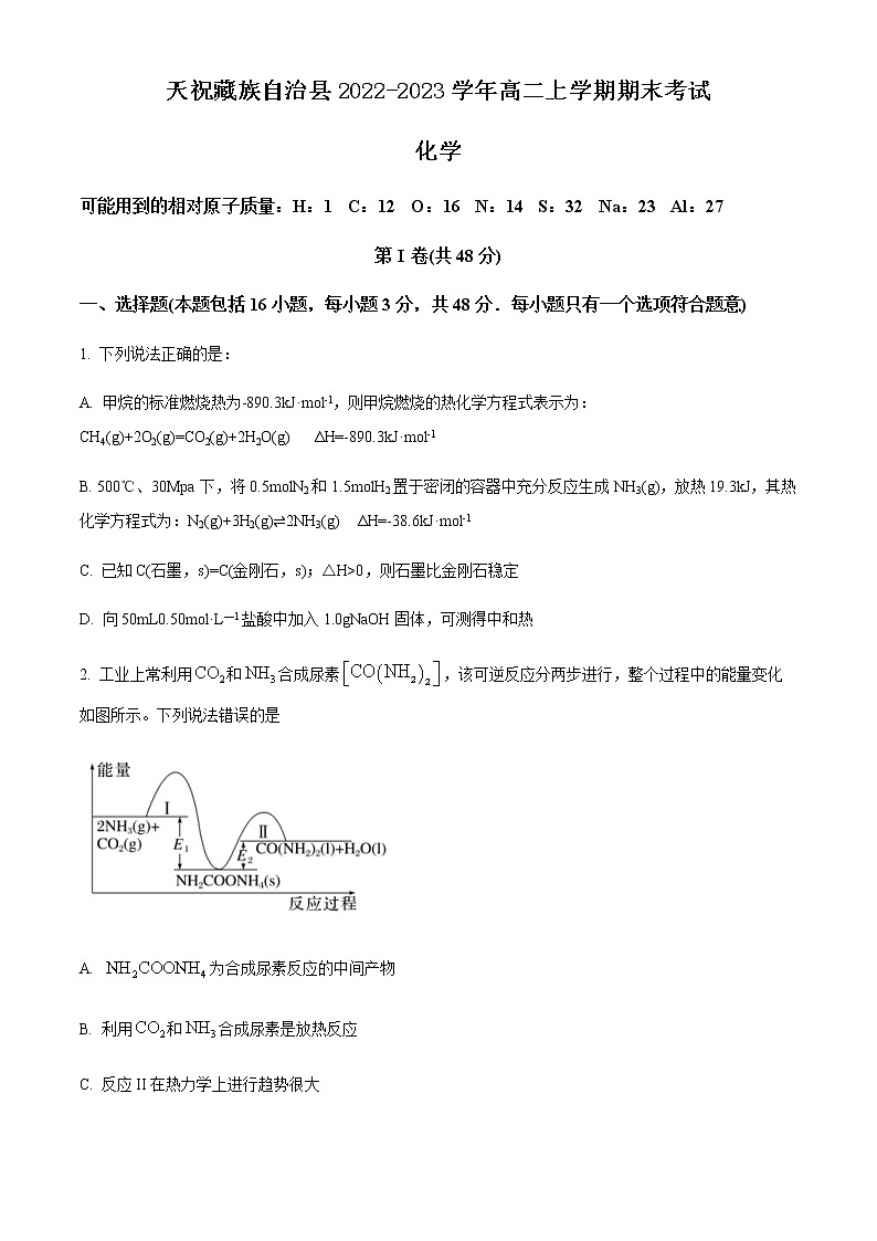 （Word版）甘肃省武威市天祝藏族自治县2022-2023学年高二上学期期末考试化学试题（Word版含答案）01