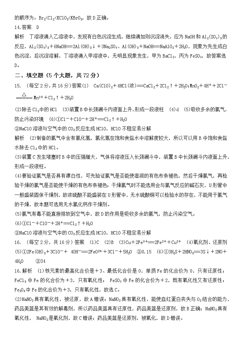 山东省淄博市淄川区2022-2023学年高一上学期期末学情自测化学试题（Word版含答案）03