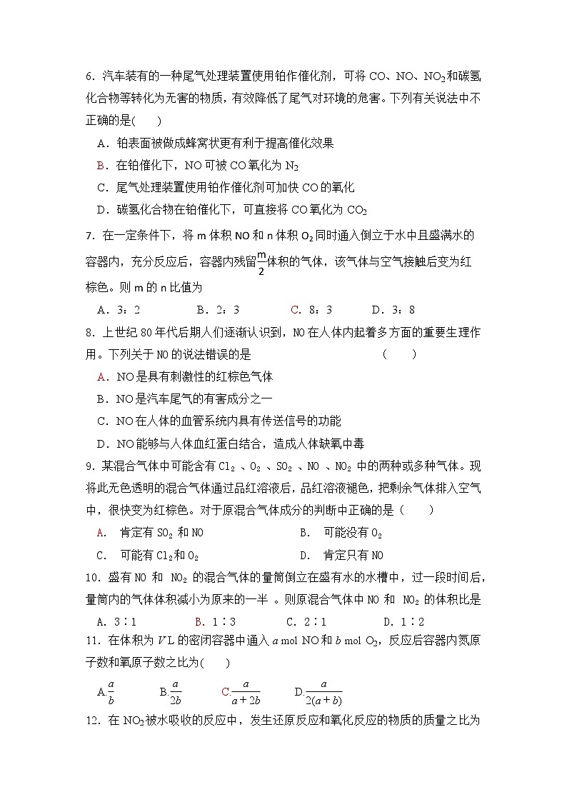 人教版（2019）高中化学必修二 5.2 氮及其化合物 第一课时 课时训练第2页