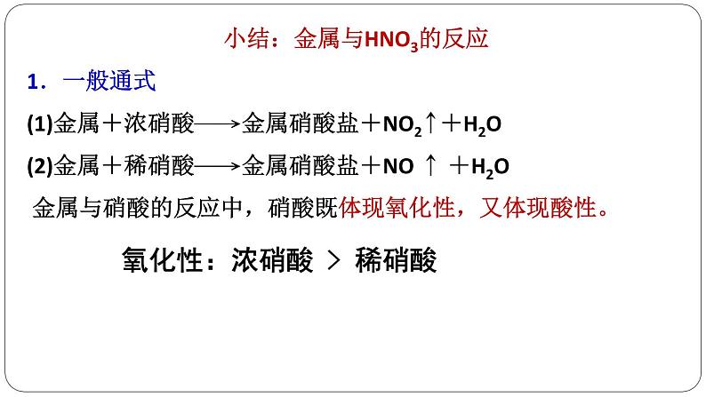 人教版（2019）高中化学必修二 5.2 氮及其化合物 第三课时 课件08