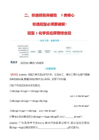 2023届高考化学二轮复习题型1化学反应原理综合题突破练含解析