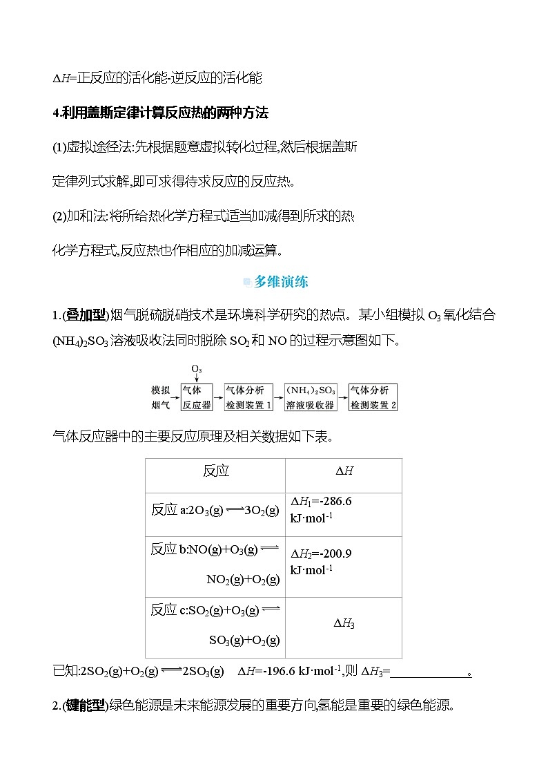 2023届高考化学二轮复习题型1化学反应原理综合题突破练含解析第3页