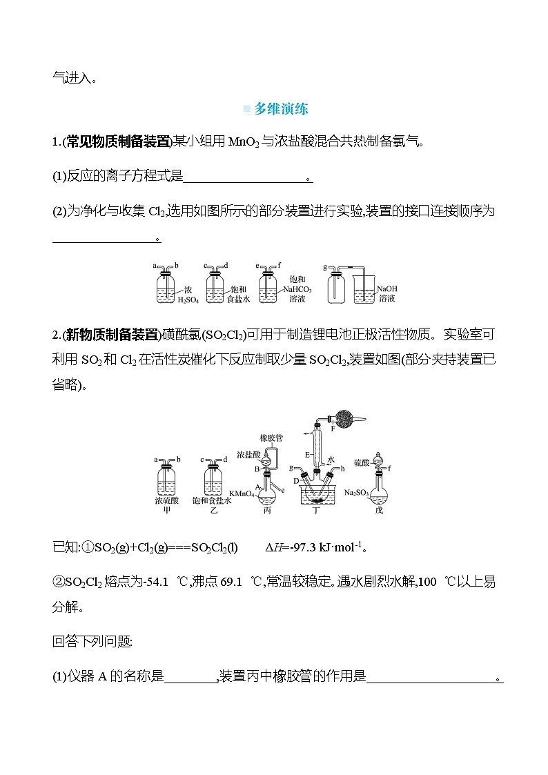 2023届高考化学二轮复习题型2化学实验综合题突破练含解析第3页