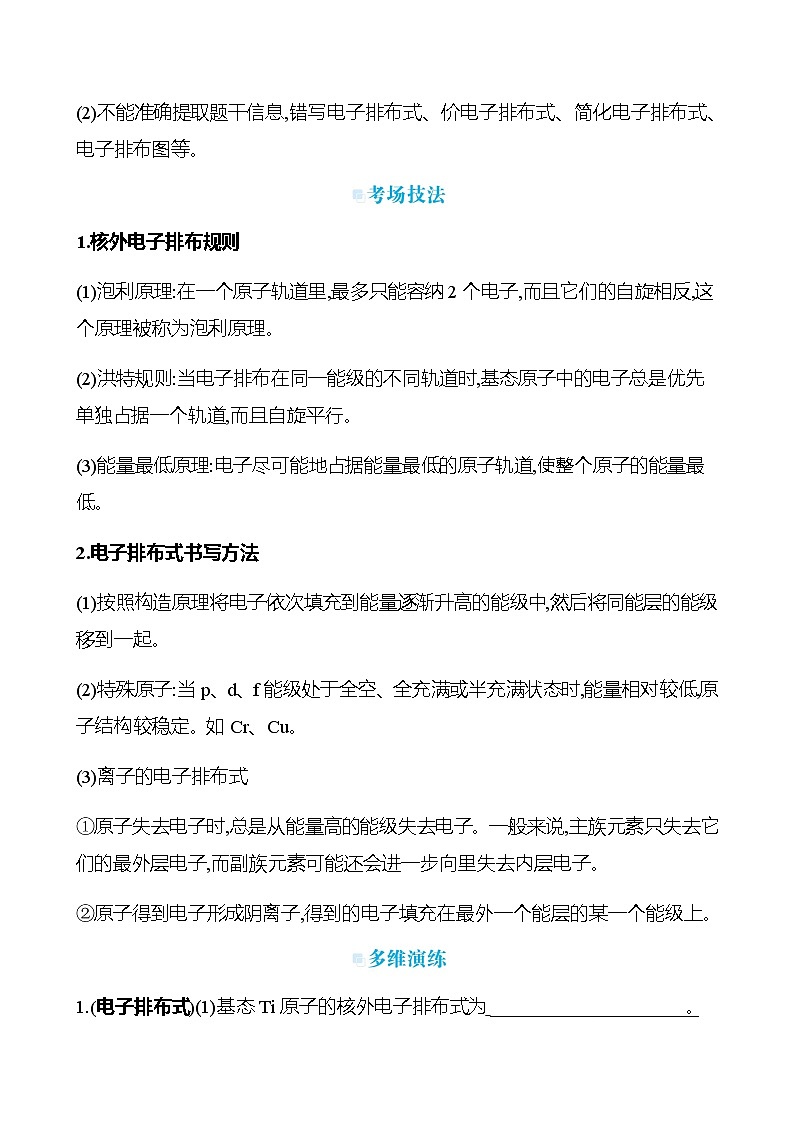 2023届高考化学二轮复习题型4物质结构与性质突破练含解析第3页