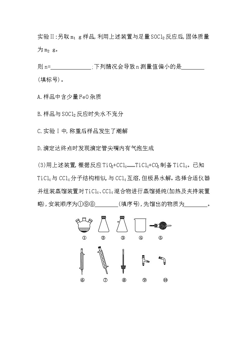 2023届高考化学二轮复习专题六实验原理与方法大题突破五化学实验综合学案02