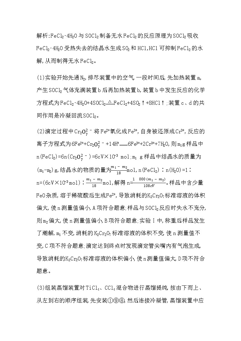 2023届高考化学二轮复习专题六实验原理与方法大题突破五化学实验综合学案03
