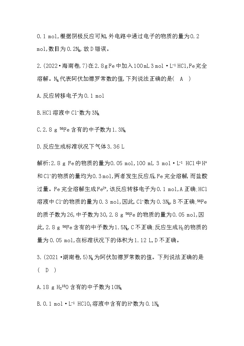 2023届高考化学二轮复习专题一化学语言与概念选择题突破一化学计量及其应用学案02