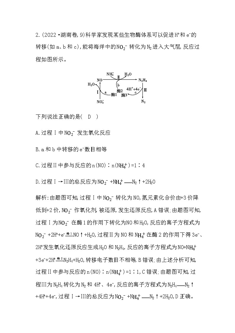 2023届高考化学二轮复习专题一化学语言与概念选择题突破二氧化还原反应与离子反应学案第2页