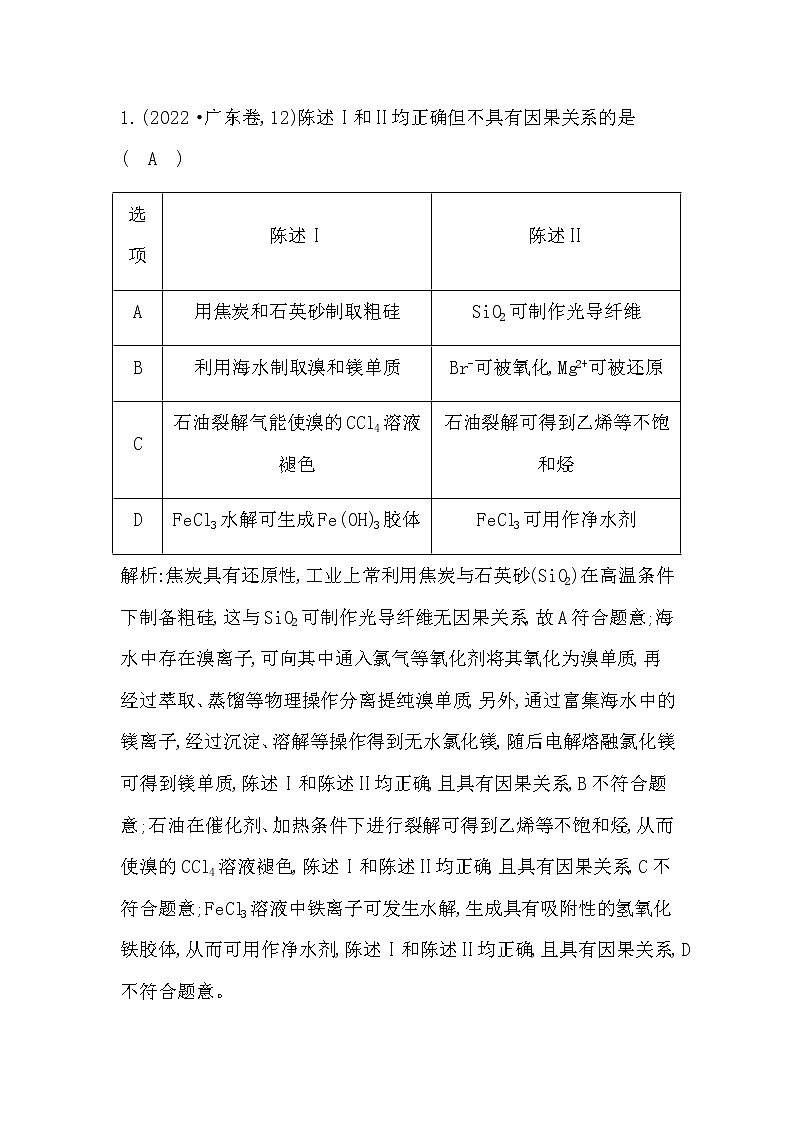 2023届高考化学二轮复习专题三物质转化与应用—无机选择题突破五无机物性质、转化与应用学案03