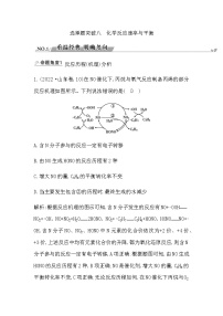 2023届高考化学二轮复习专题五反应变化与规律选择题突破八化学反应速率与平衡学案