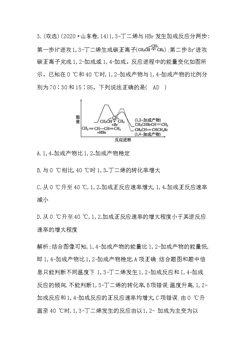 2023届高考化学二轮复习专题五反应变化与规律选择题突破八化学反应速率与平衡学案第3页