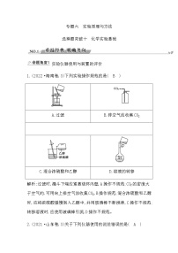 2023届高考化学二轮复习专题六实验原理与方法选择题突破十化学实验基础学案