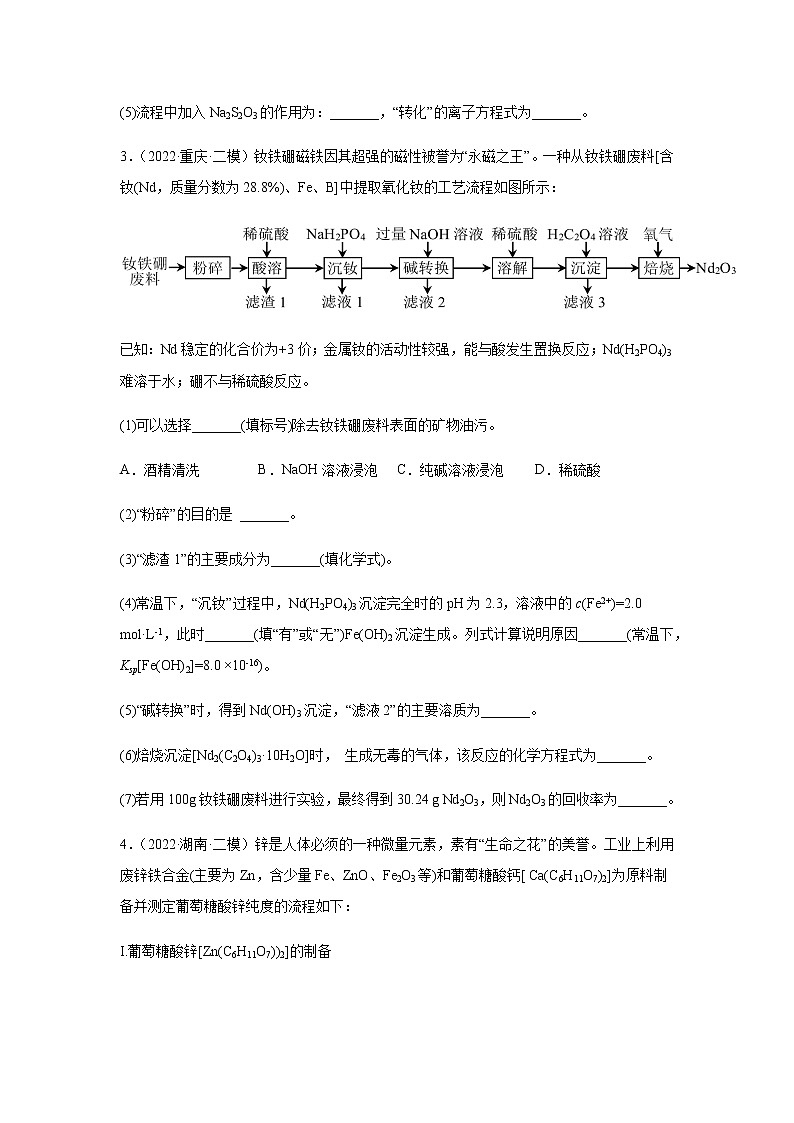 2023届高考化学二轮复习工业流程题作业含解析第3页