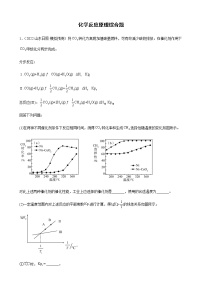 2023届高考化学二轮复习化学反应原理综合题 作业含解析