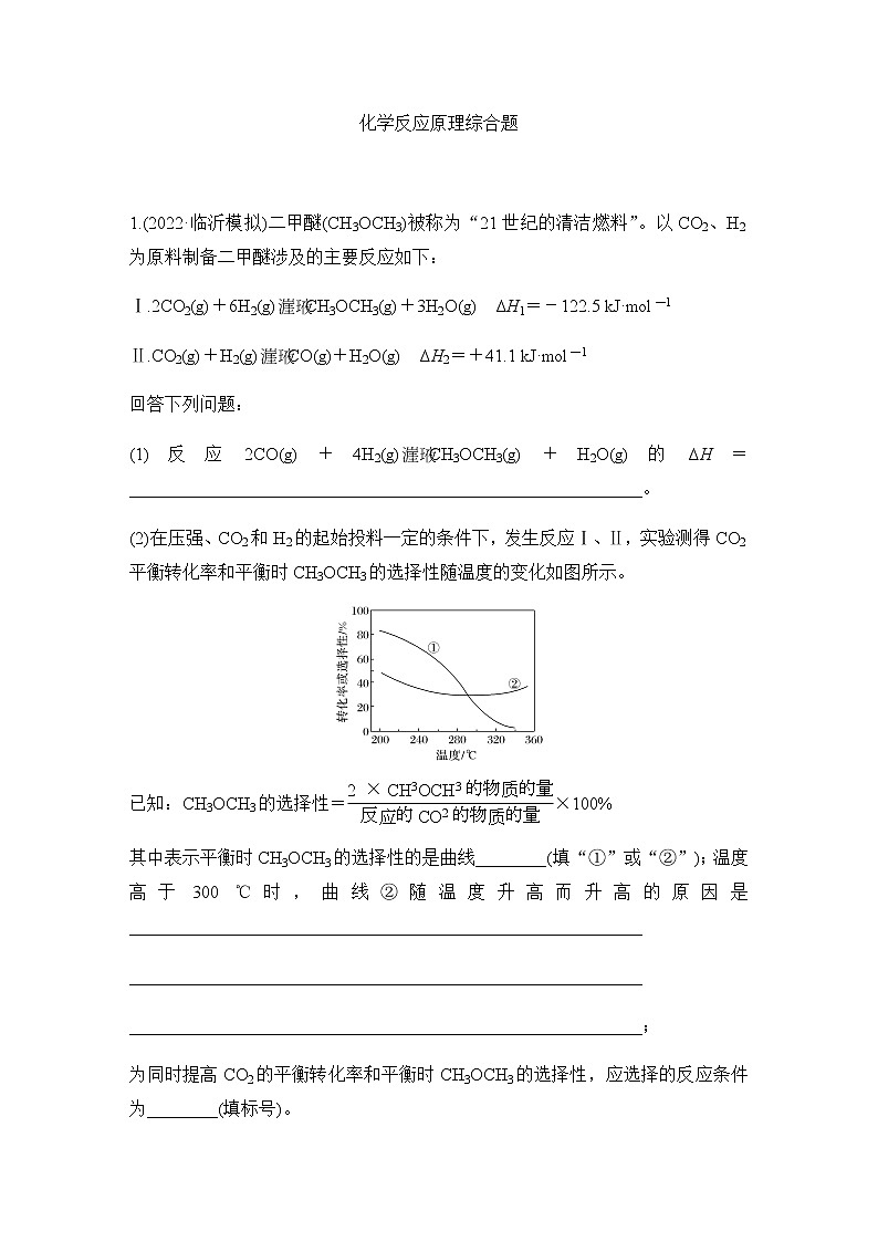 2023届高考化学二轮复习化学反应原理综合题专题作业含解析第1页