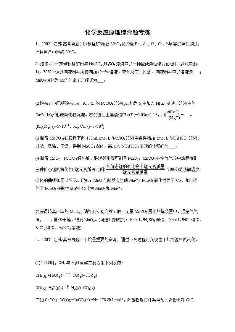 2023届高考化学二轮复习化学反应原理综合题作业含解析第1页