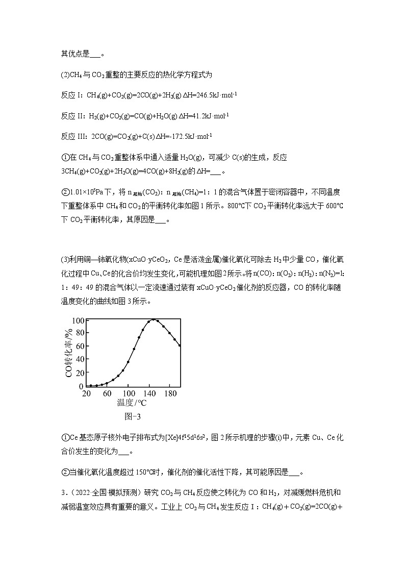 2023届高考化学二轮复习化学反应原理综合题作业含解析第2页