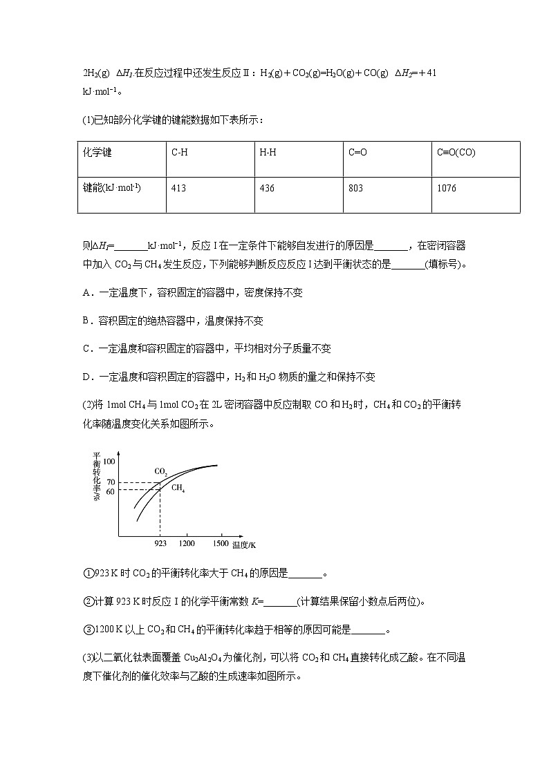 2023届高考化学二轮复习化学反应原理综合题作业含解析第3页