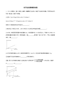 2023届高考化学二轮复习化学反应原理综合作业含解析