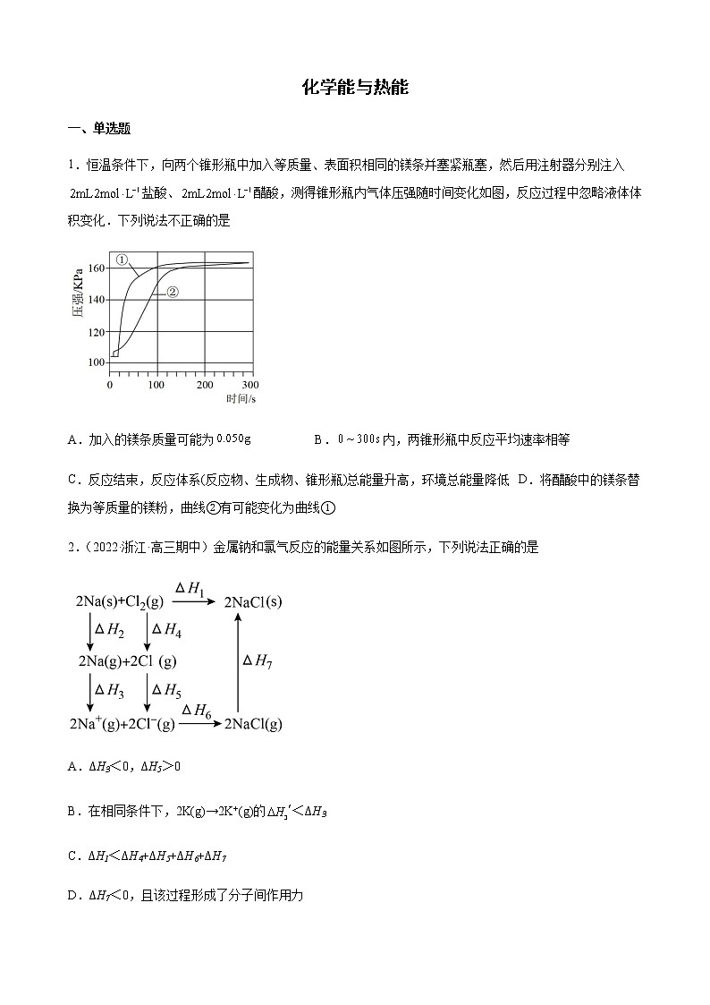 2023届高考化学二轮复习化学能与热能作业含解析第1页