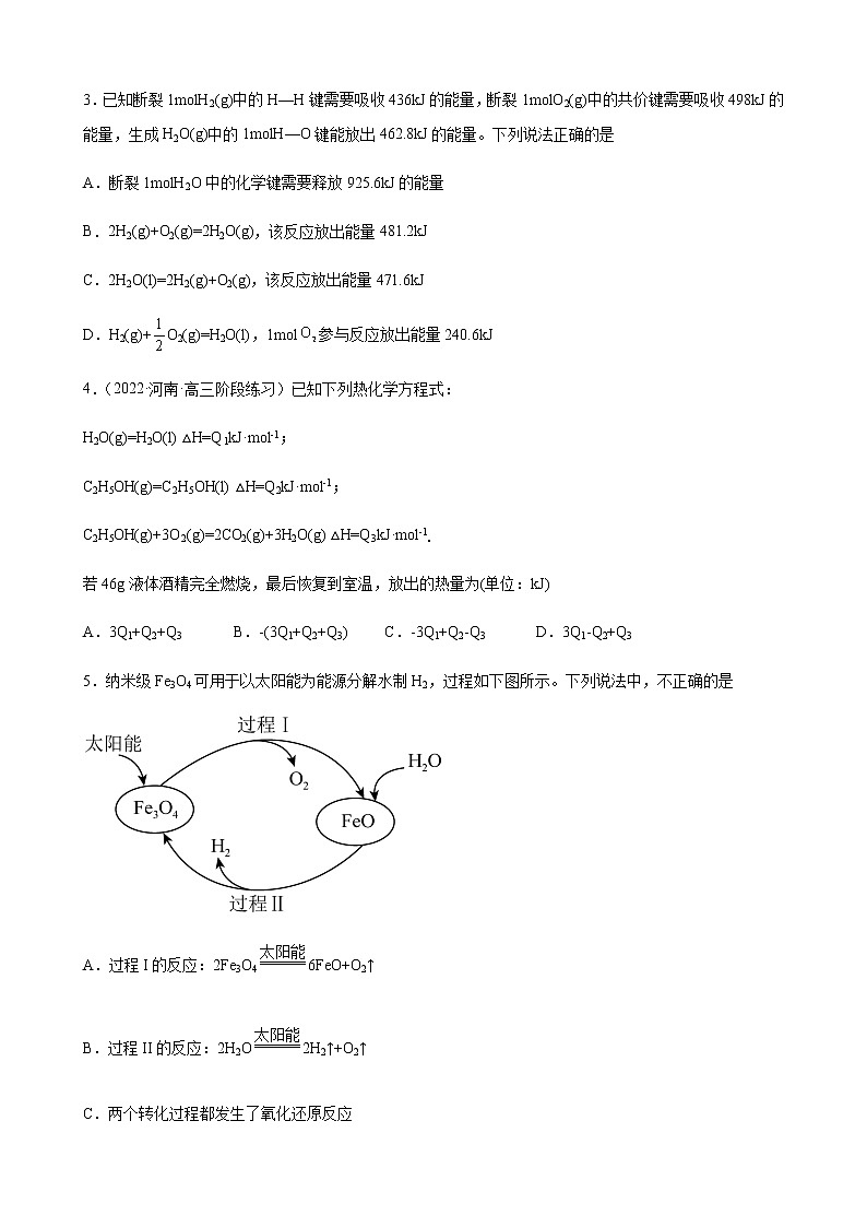 2023届高考化学二轮复习化学能与热能作业含解析第2页