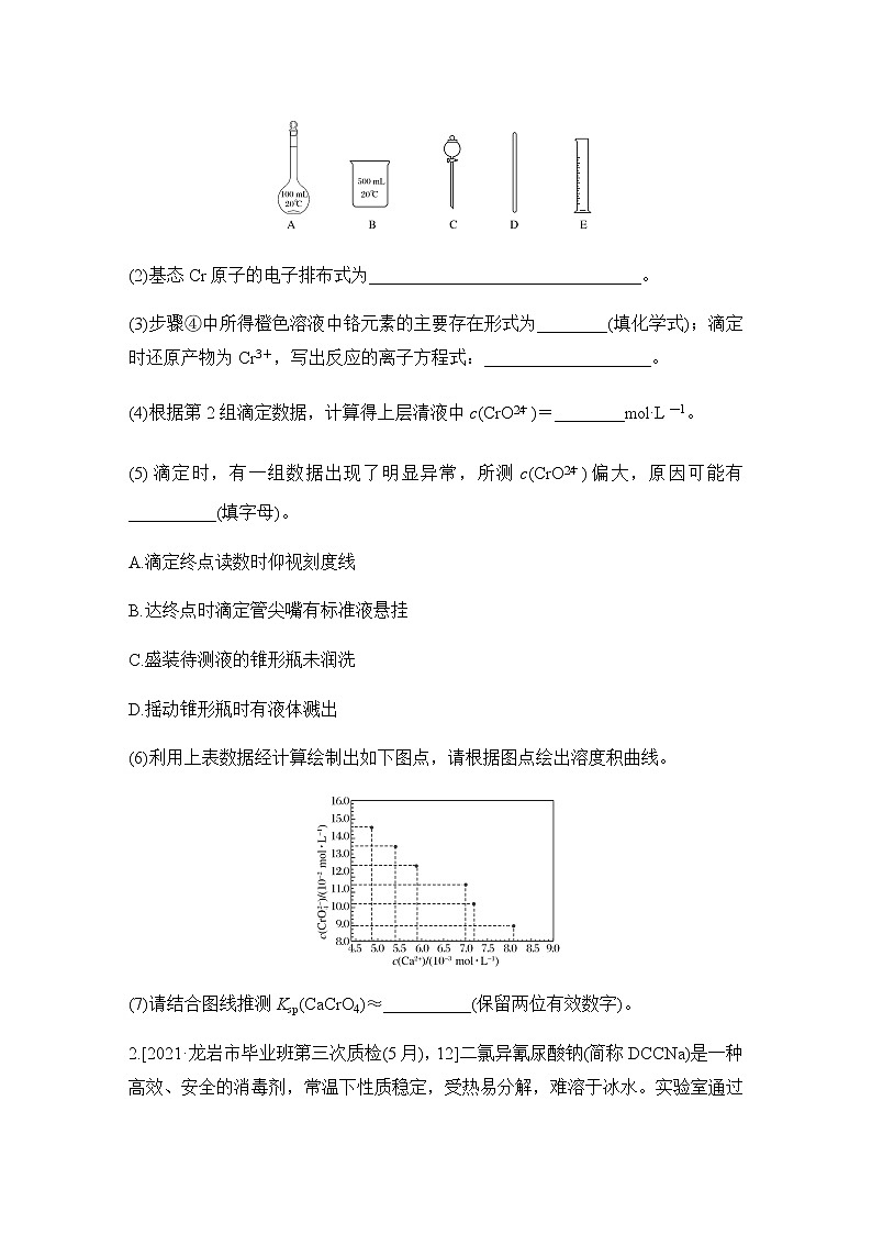 2023届高考化学二轮复习化学实验综合题作业含解析第2页
