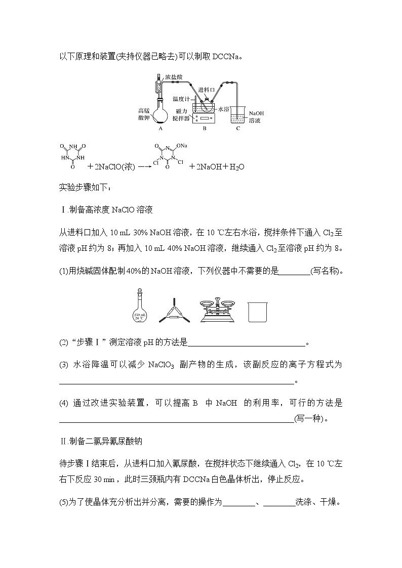 2023届高考化学二轮复习化学实验综合题作业含解析第3页