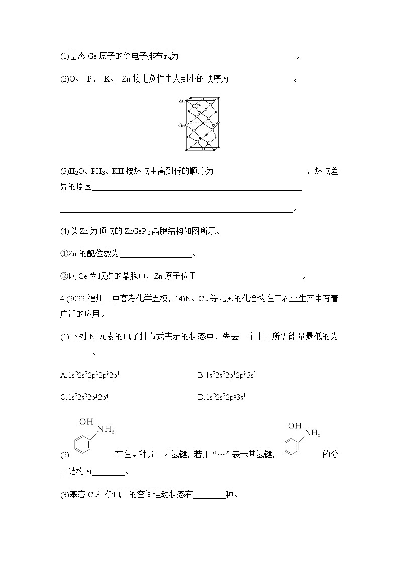 2023届高考化学二轮复习物质结构与性质综合题作业含解析第3页
