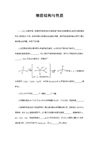 2023届高考化学二轮复习物质结构与性质作业含解析