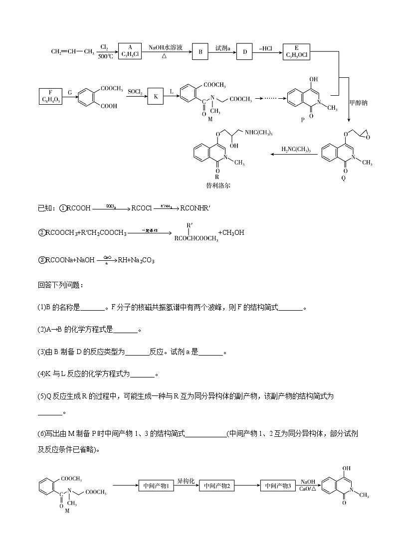 2023届高考化学二轮复习有机推断题作业含解析第2页