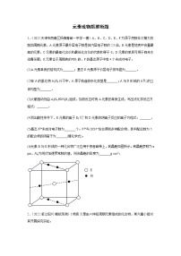 2023届高考化学二轮复习元素或物质推断题作业含解析