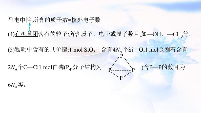 2023届高考化学二轮复习专题二化学计量及其应用课件06