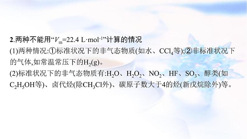 2023届高考化学二轮复习专题二化学计量及其应用课件07