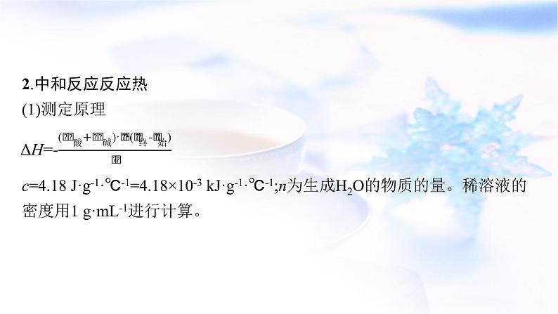 2023届高考化学二轮复习专题六化学反应与能量课件第7页