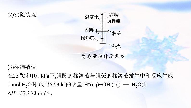 2023届高考化学二轮复习专题六化学反应与能量课件第8页