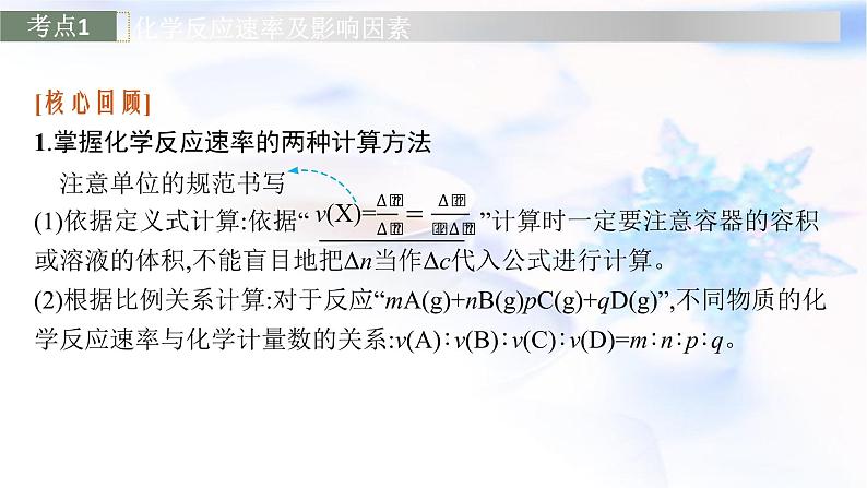 2023届高考化学二轮复习专题七化学反应速率和化学平衡课件05