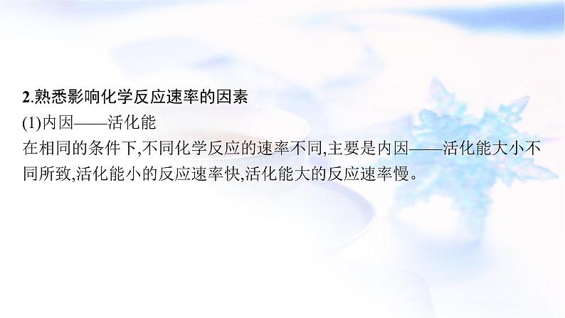 2023届高考化学二轮复习专题七化学反应速率和化学平衡课件06