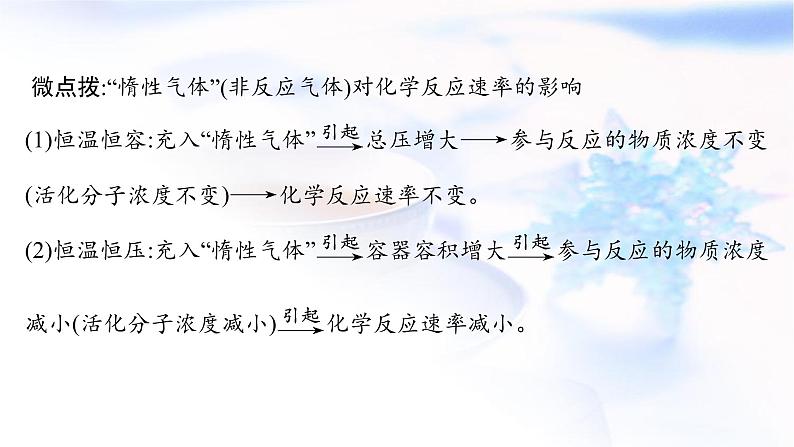 2023届高考化学二轮复习专题七化学反应速率和化学平衡课件08