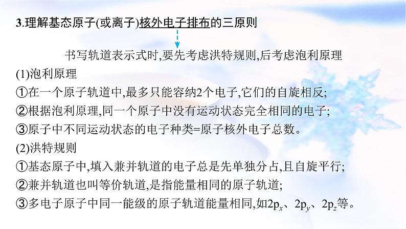 2023届高考化学二轮复习专题五物质结构与性质课件07