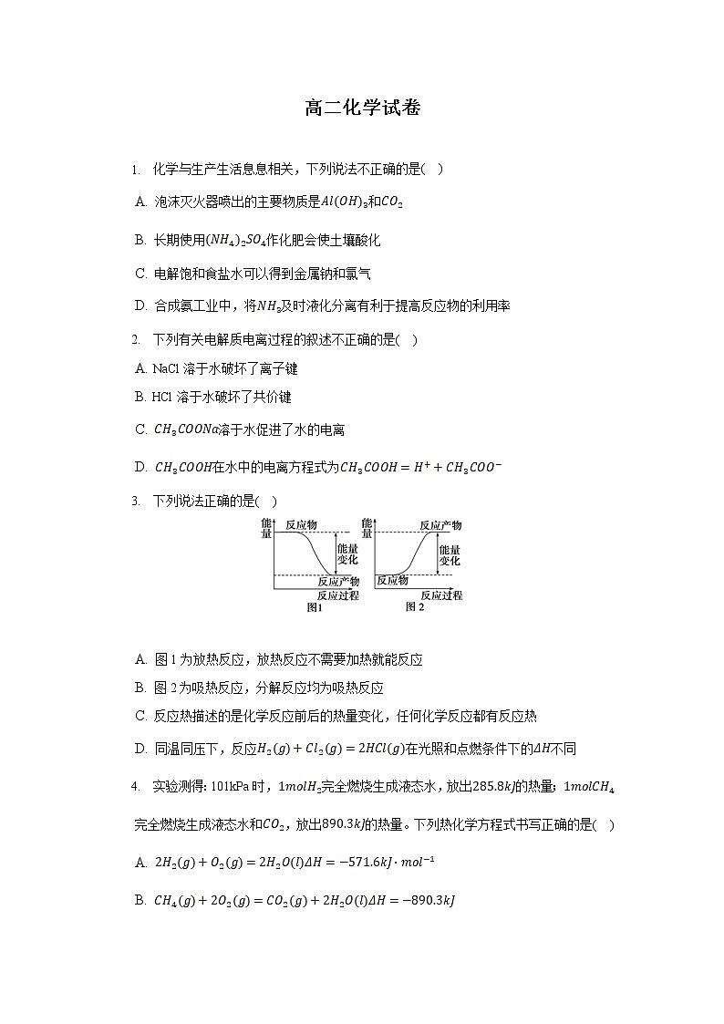 安徽省桐城市某中学2022-2023学年高二化学上学期月考（1）试卷（Word版附解析）第1页
