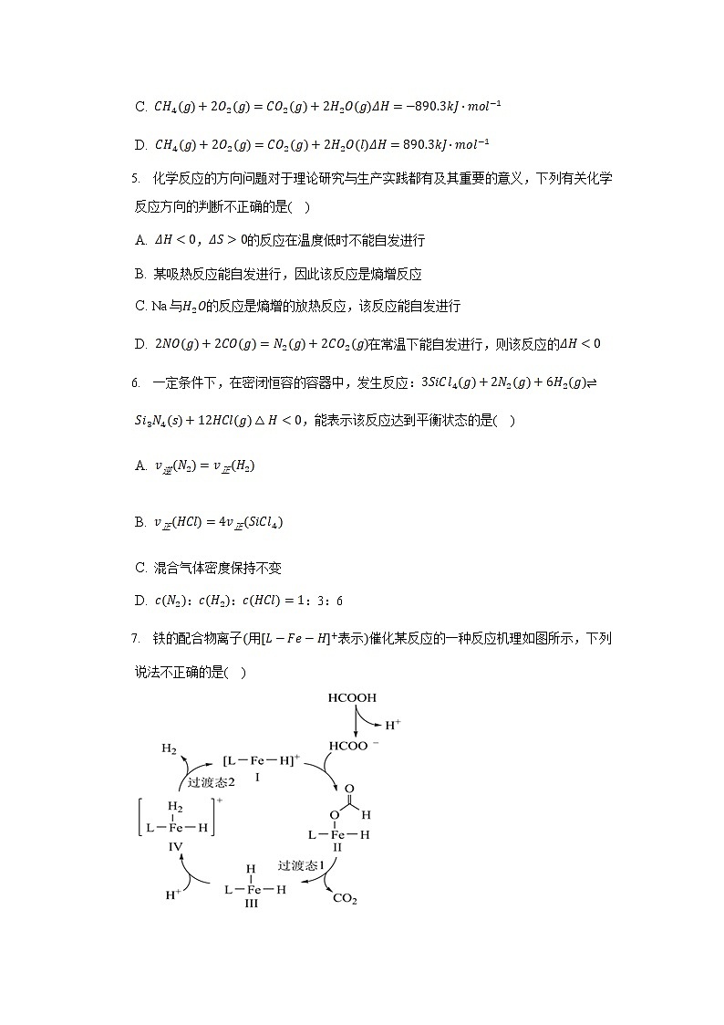 安徽省桐城市某中学2022-2023学年高二化学上学期月考（1）试卷（Word版附解析）第2页
