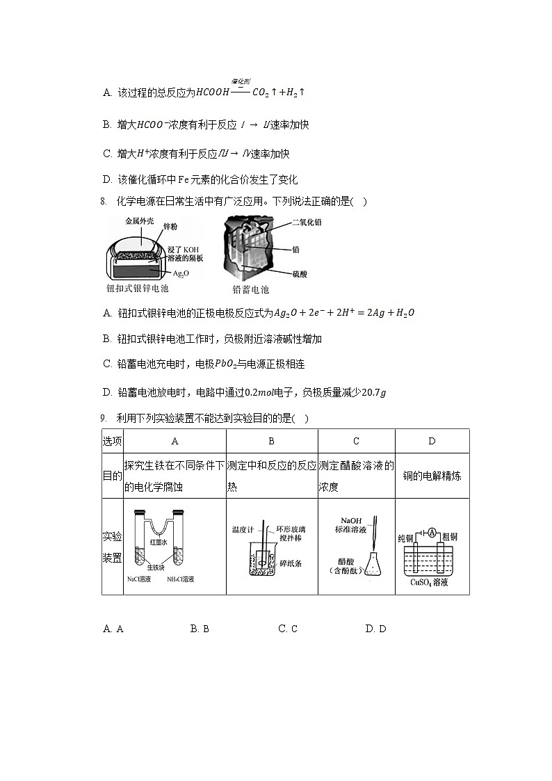 安徽省桐城市某中学2022-2023学年高二化学上学期月考（1）试卷（Word版附解析）第3页