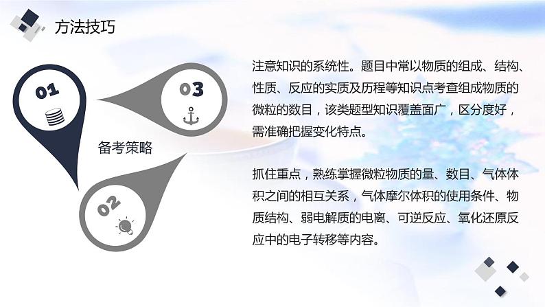 2023届高考化学二轮复习阿伏加德罗常数的应用课件第3页