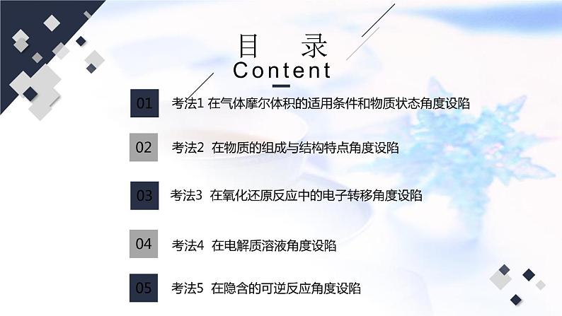 2023届高考化学二轮复习阿伏加德罗常数的应用课件第5页